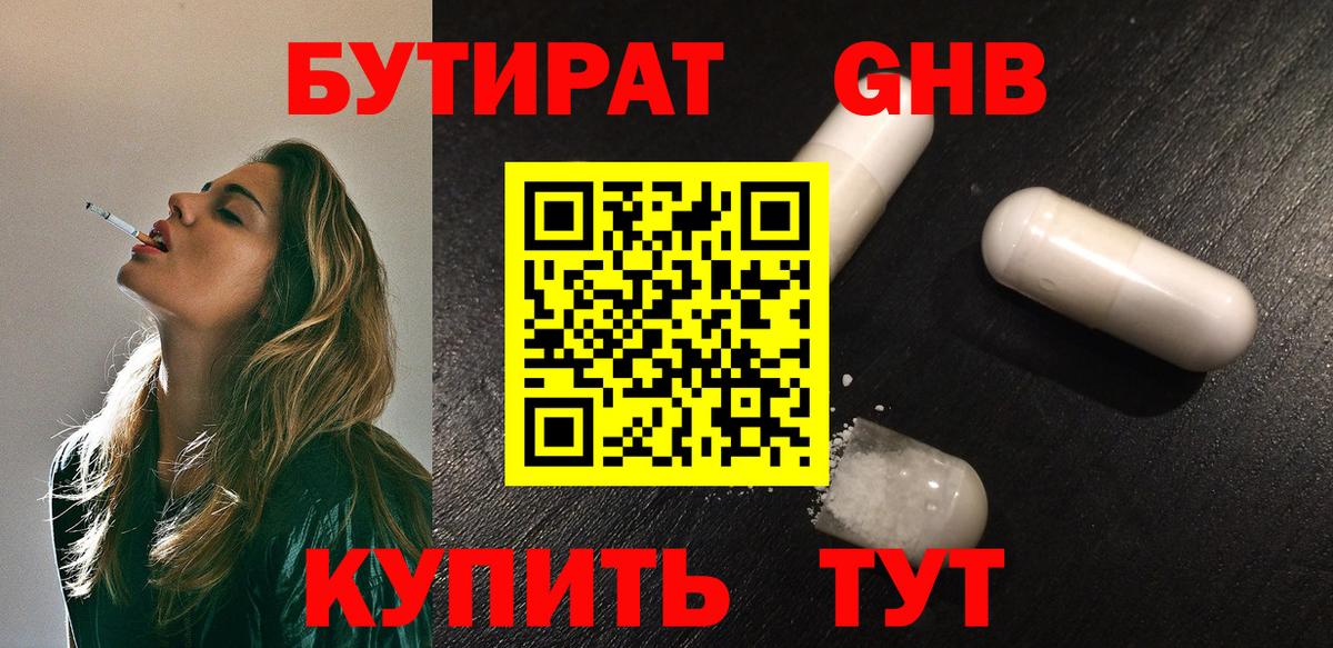 Бутират 99% Заинск