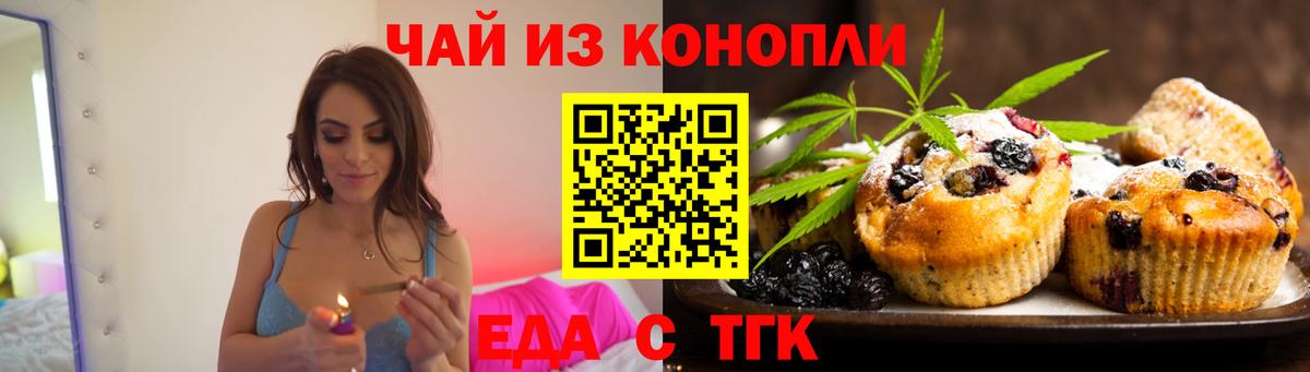 Печенье с ТГК конопля  Вход с VPN  Заинск 
