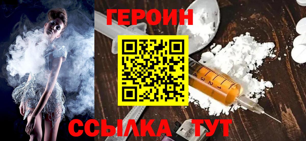 ГЕРОИН  Вход с VPN  Заинск  Героин белый 