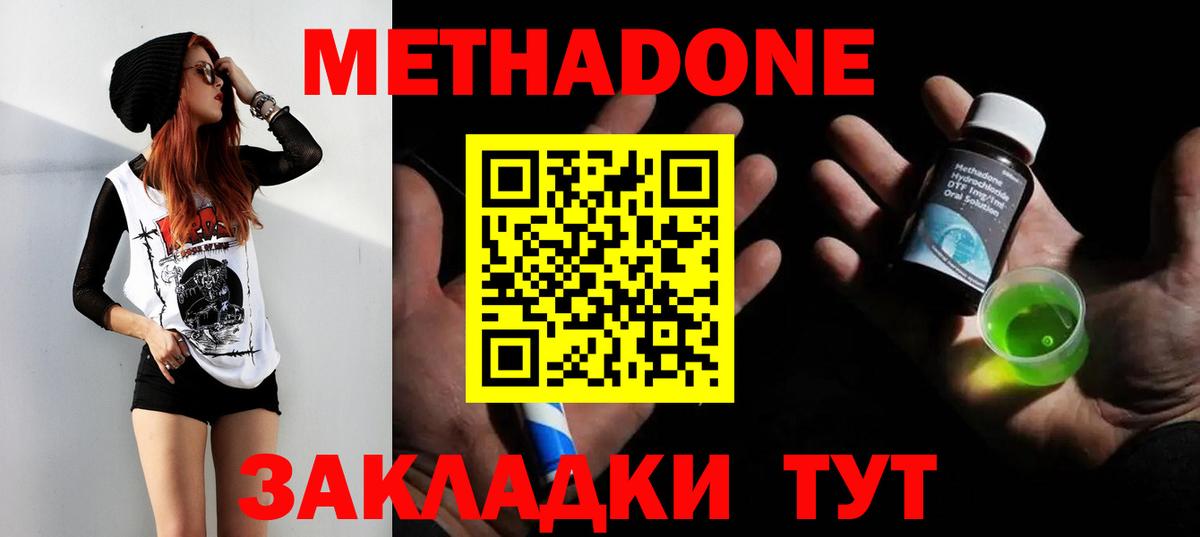 Заинск  МЕТАДОН кристалл  МЕТАДОН methadone  darknet наркотические препараты  Вход с VPN 